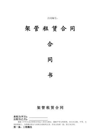 架管租赁合同