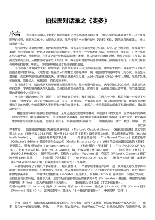 柏拉图对话录之斐多