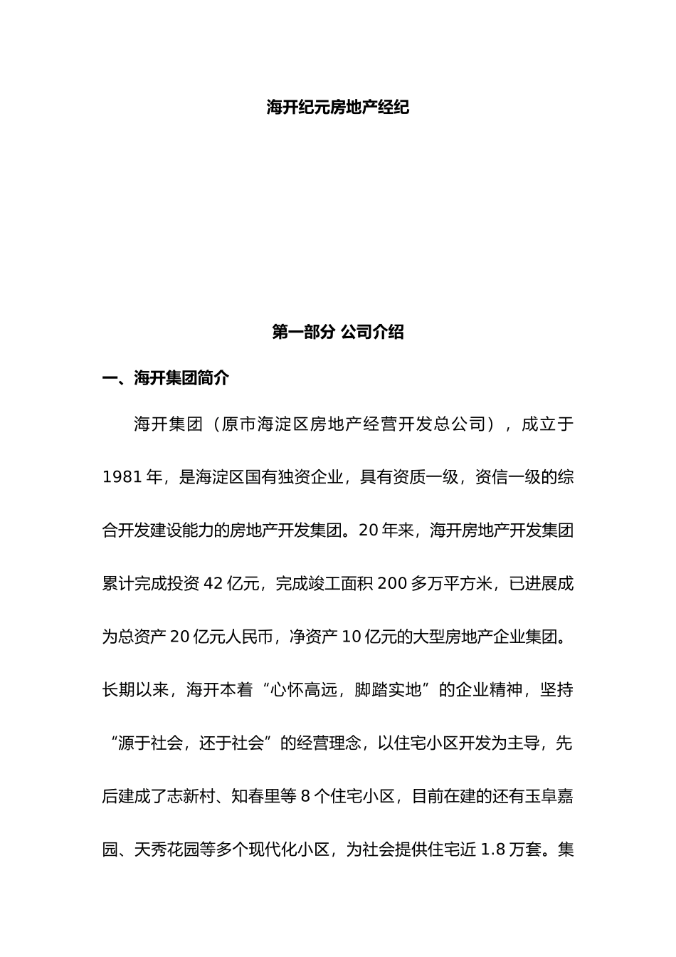 柏景丽园项目营销建议_第2页