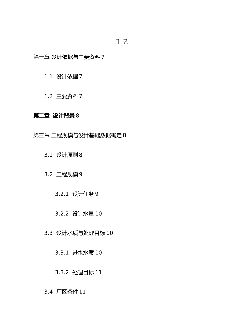 某10万m3d城市污水处理厂工艺的设计说明_第1页