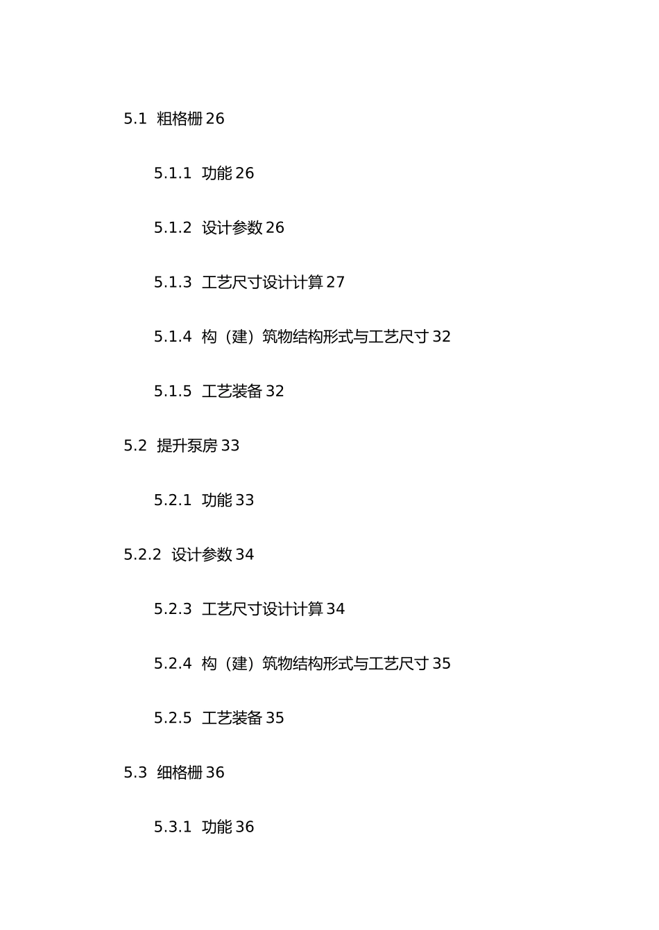 某10万m3d城市污水处理厂工艺的设计说明_第3页