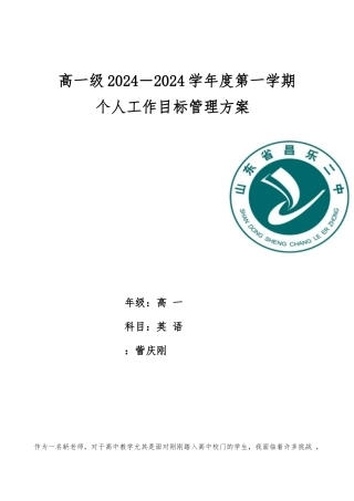 某_某昌乐二中訾庆刚个人工作目标定稿