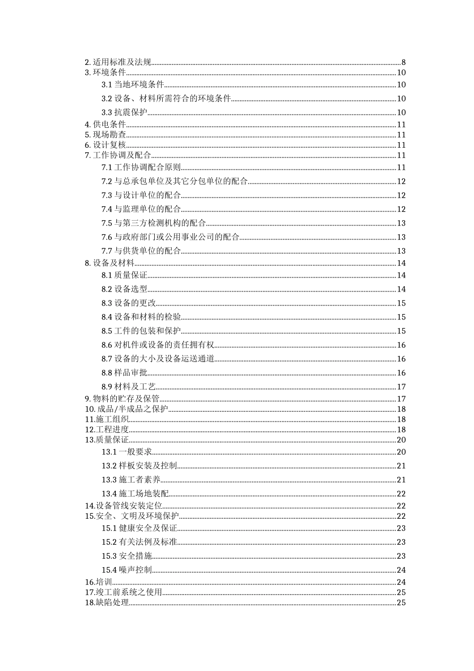 某三甲医院智能化招标技术文件_第2页