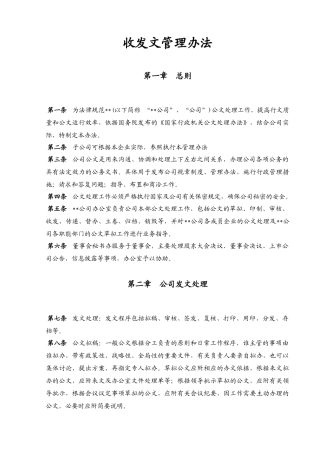 某上市公司收发文管理办法