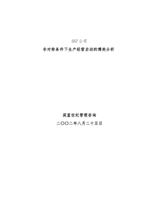 某上市公司项目预算报告