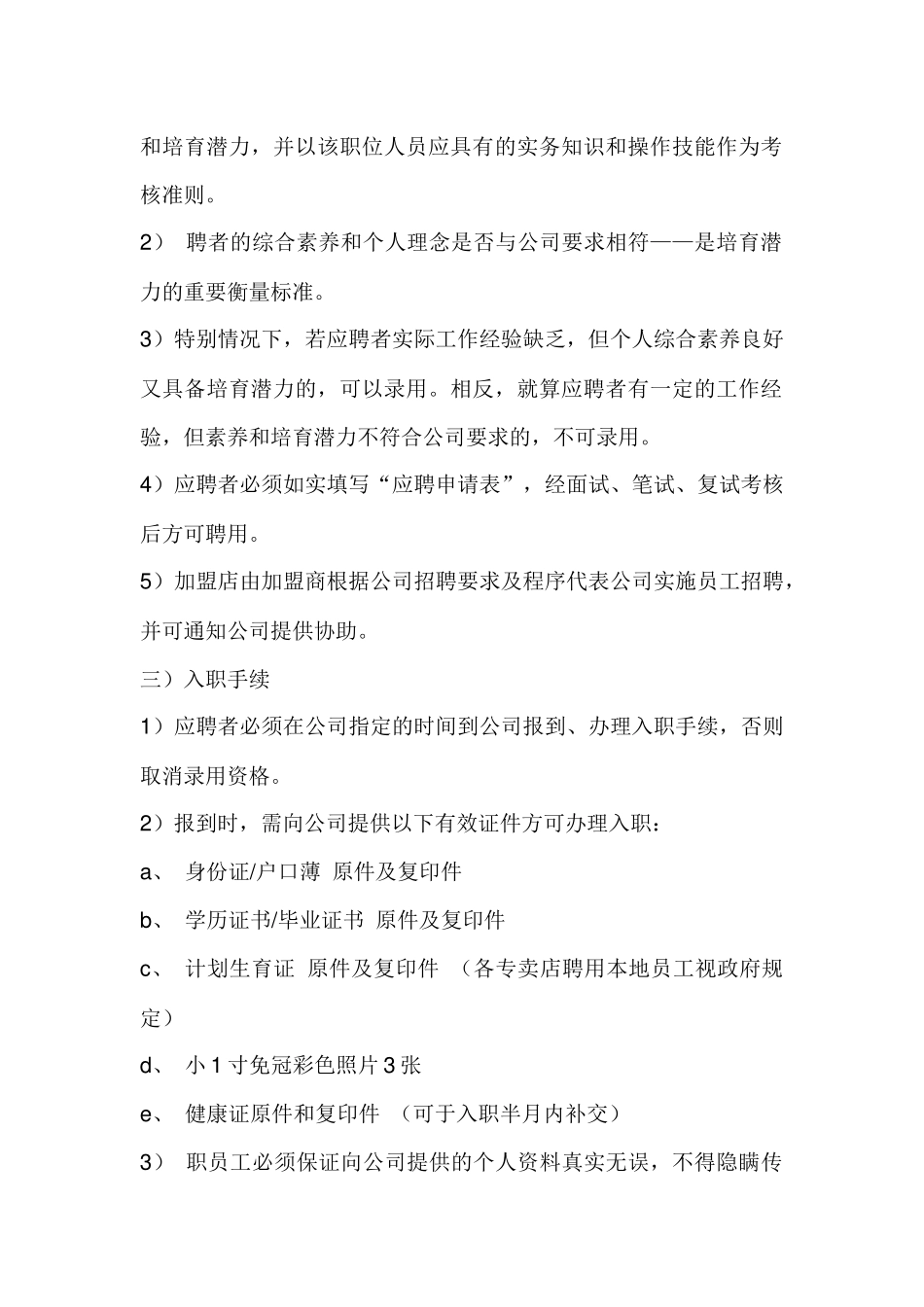 某专卖店管理制度_第2页