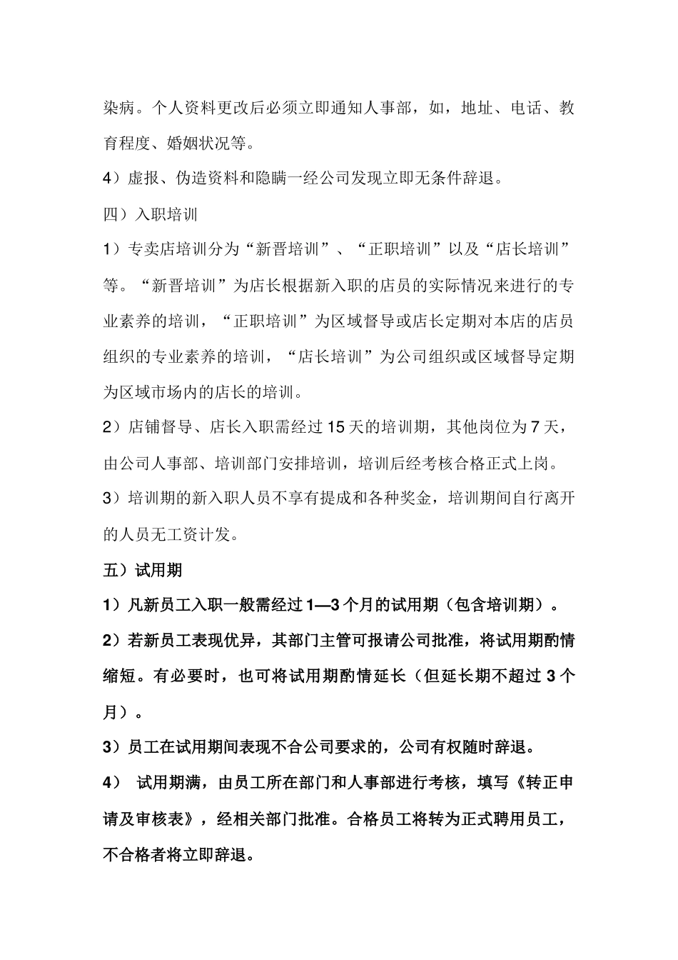 某专卖店管理制度_第3页