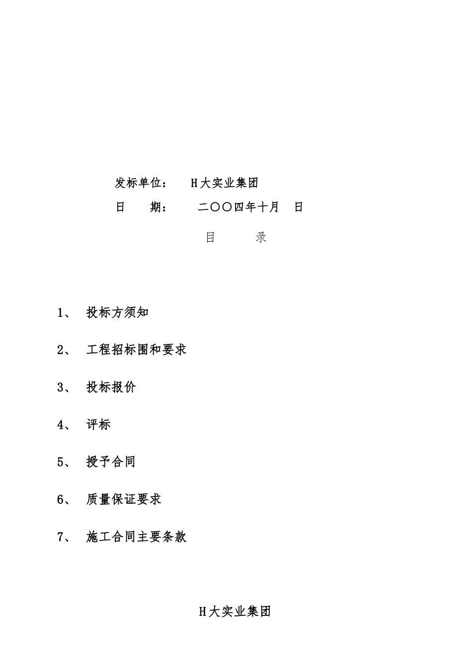 某世纪花园三期消防工程招标书_第2页