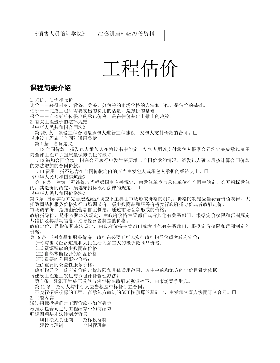 某个工程的预算估价_第2页