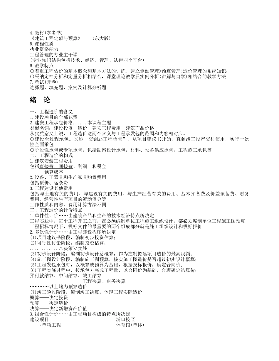 某个工程的预算估价_第3页