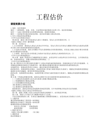 某个工程的预算评估