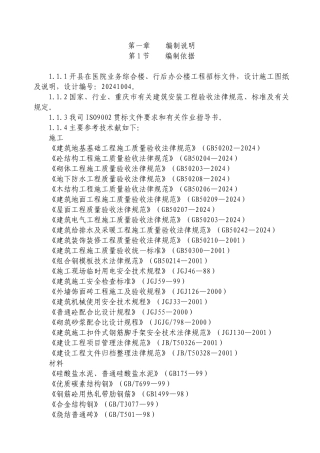 某中医院办公楼工程施工组织设计