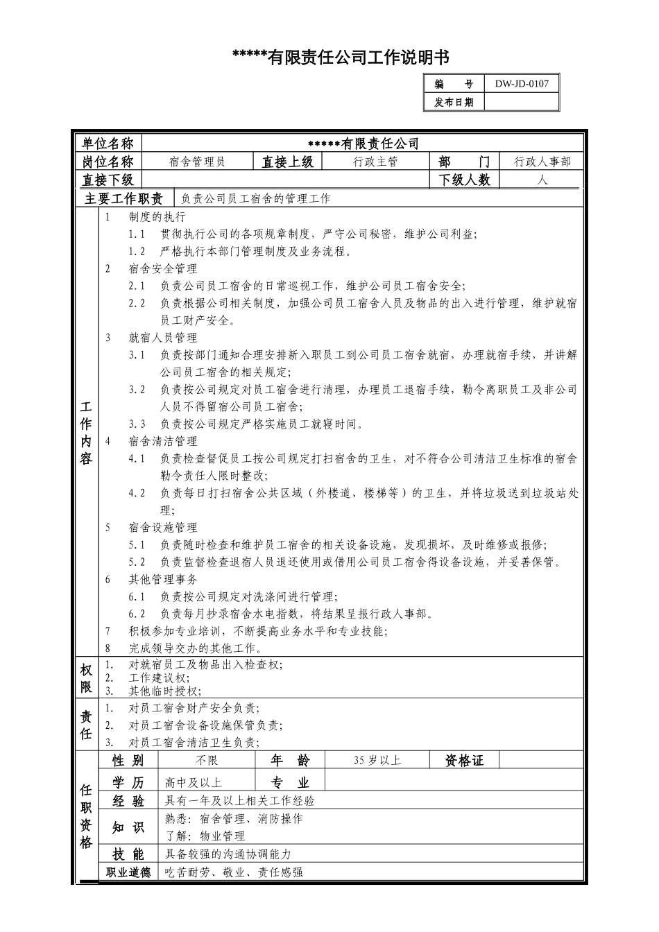 某中型制造业宿舍管理员岗位说明书及KPI指标_第1页