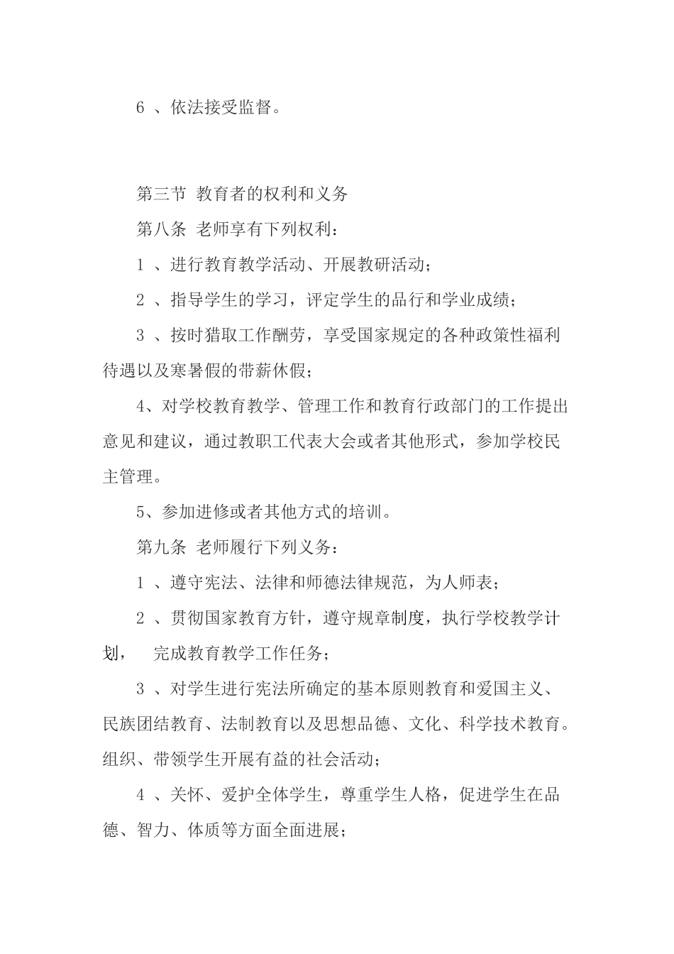 某中学依法治校章程_第3页