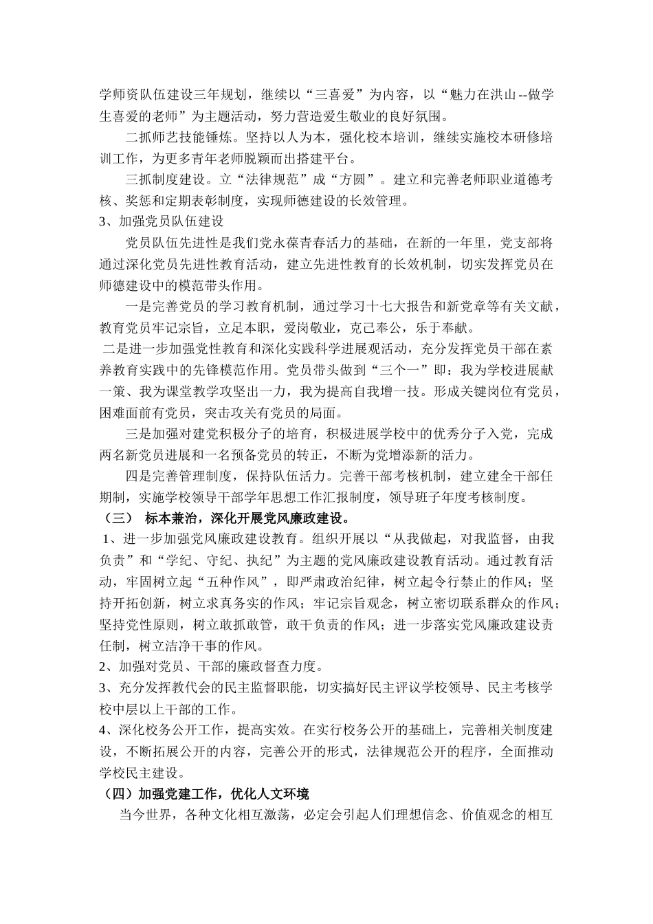 某中学党支部年度工作计划_第3页