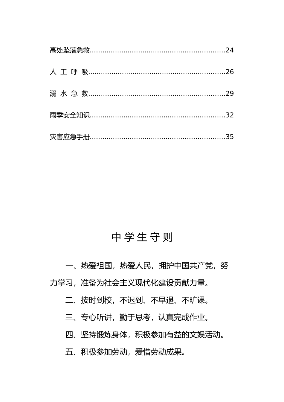 某中学安全常识管理规定_第2页