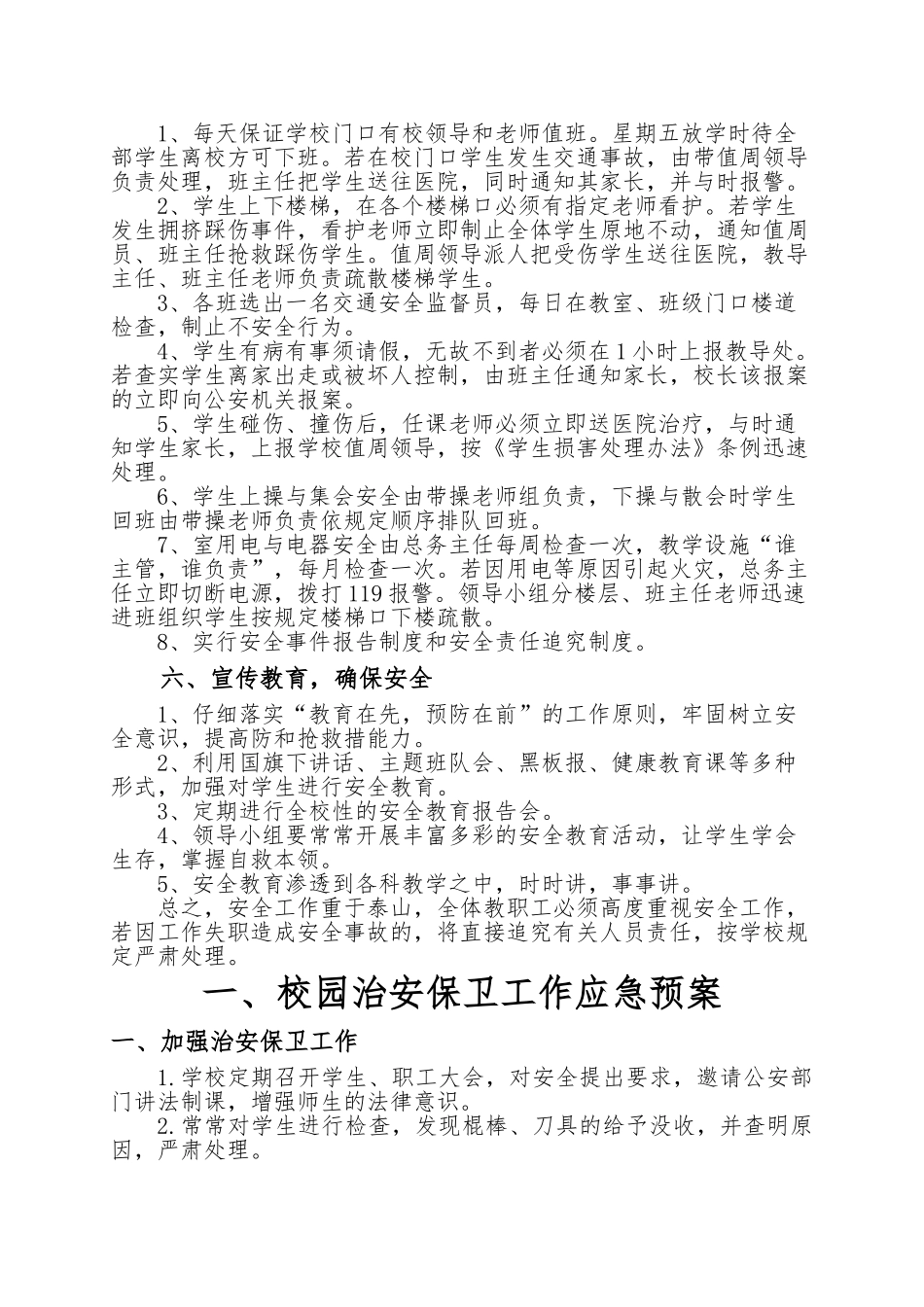 某中学安全应急处置预案_第2页
