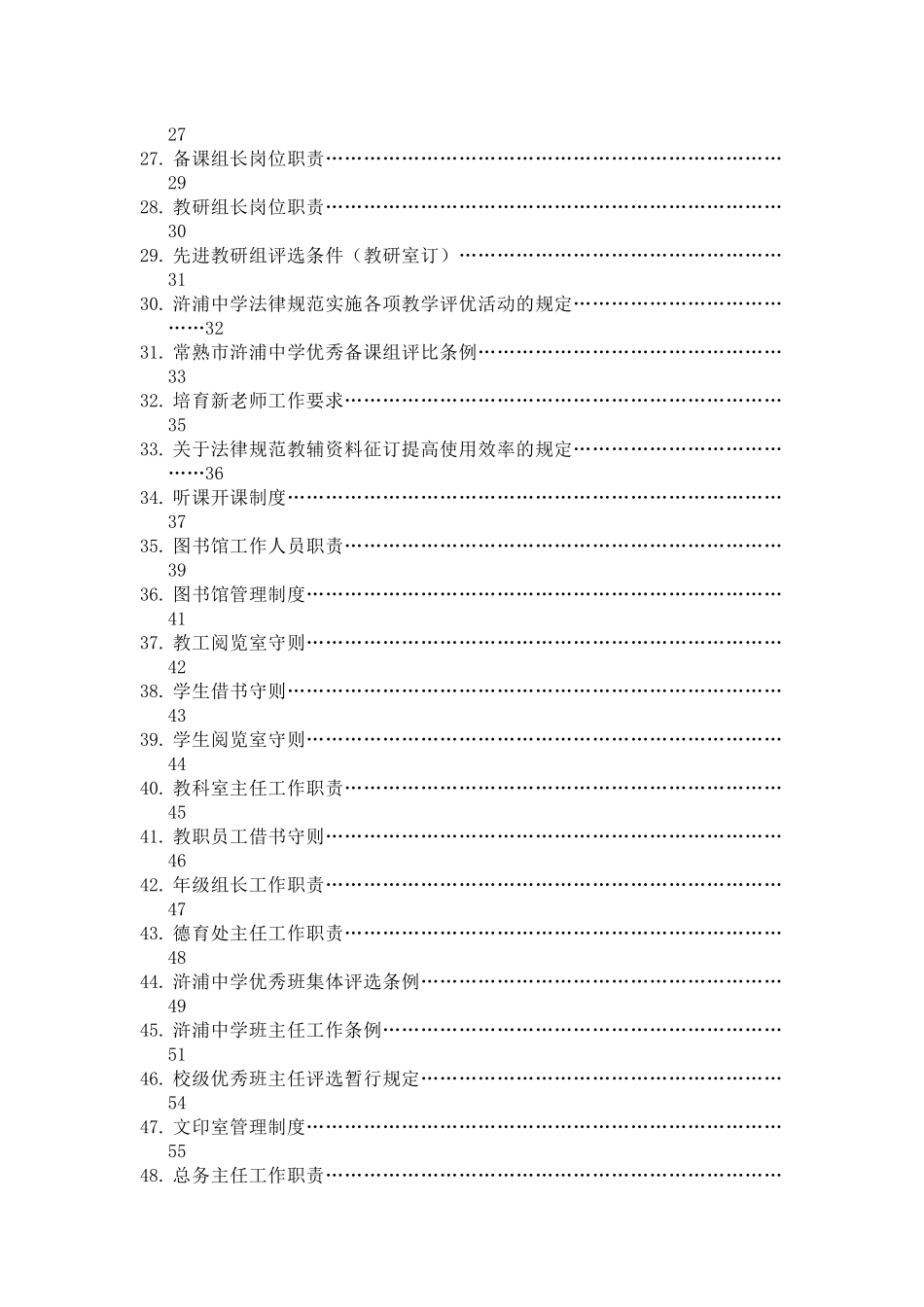 某中学校园管理制度范本_第3页