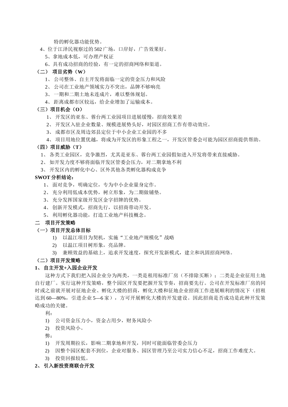 某中小企业科技园项目策划方案_第2页