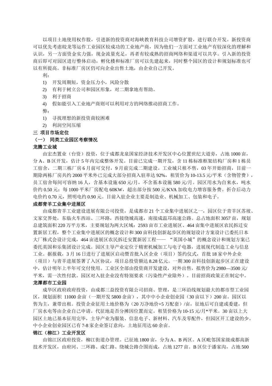 某中小企业科技园项目策划方案_第3页