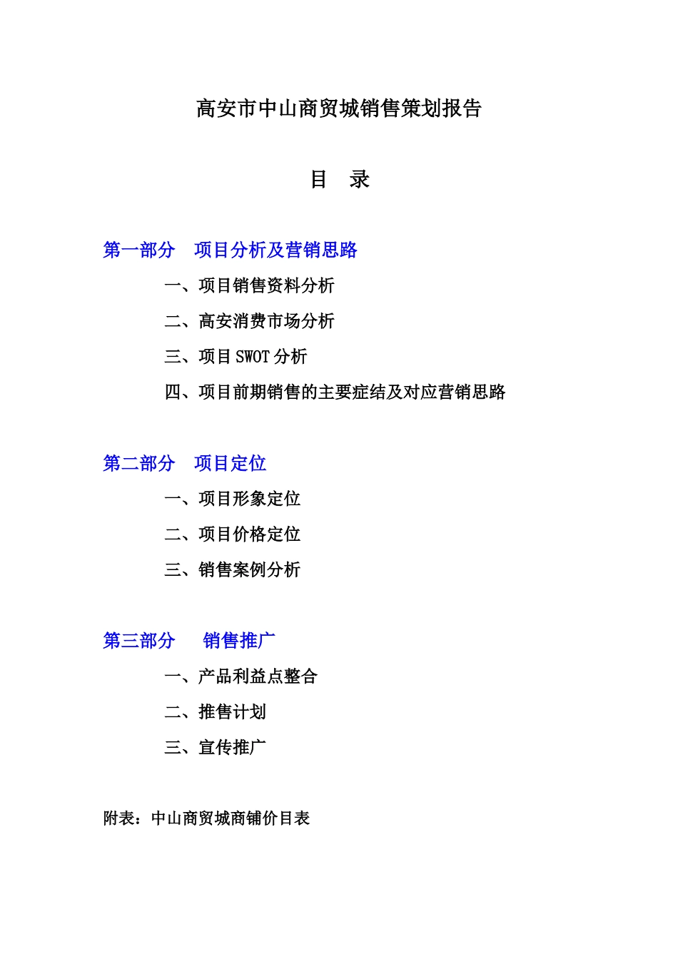 某中山商贸城销售策划报告_第2页