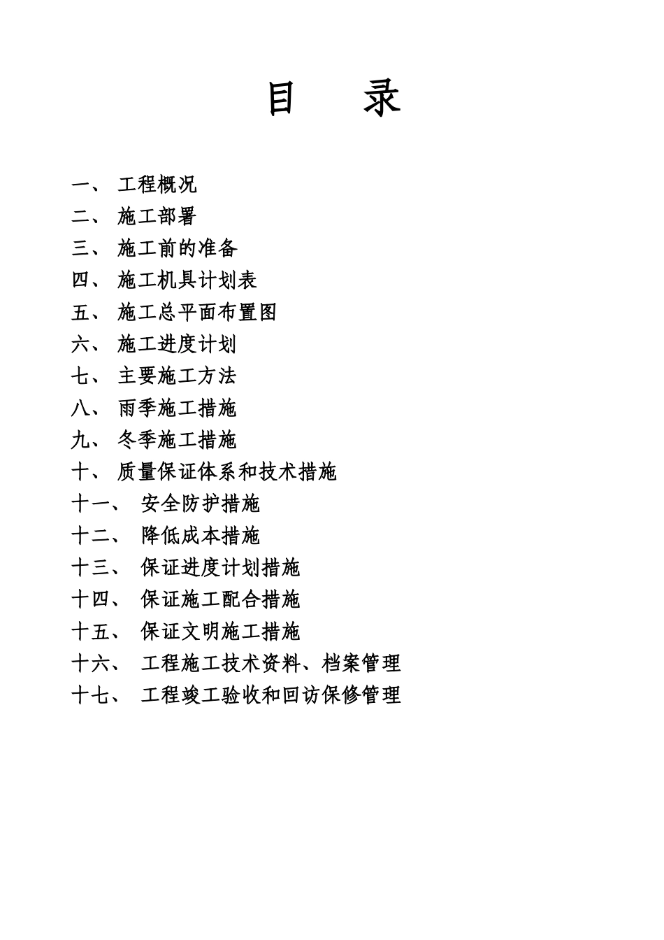 某中心小学综合楼施工组织设计_第2页