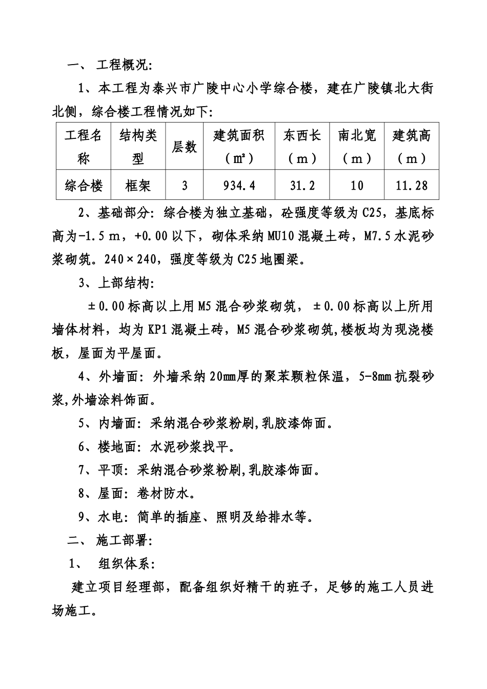 某中心小学综合楼施工组织设计_第3页