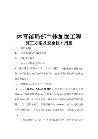 某主体加固工程施工方案及安全技术措施
