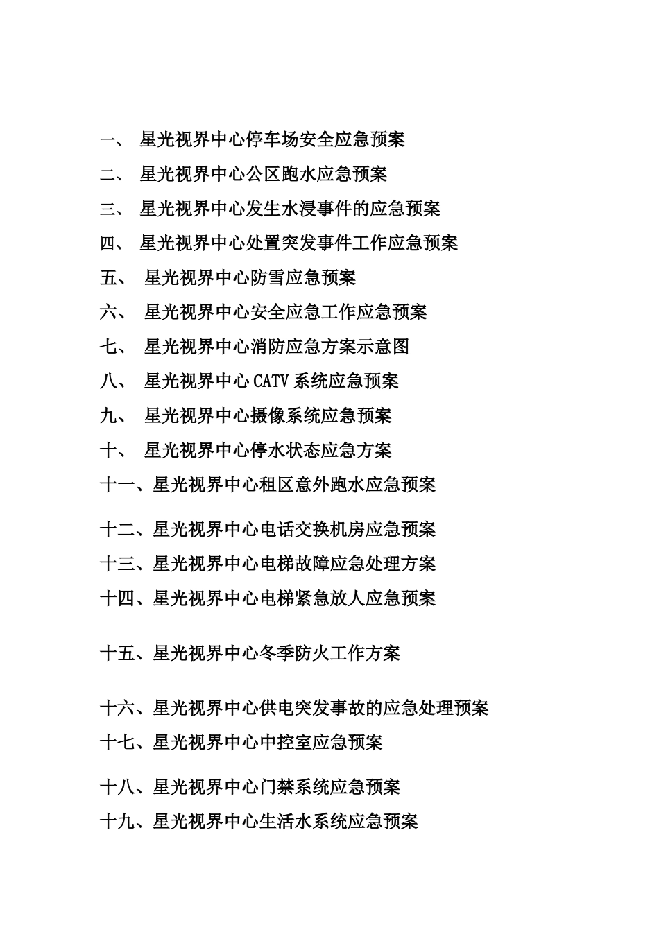 某中心应急预案手册_第2页