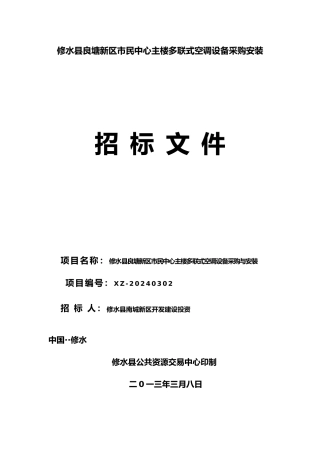 某主楼多联式空调设备采购与安装培训课程