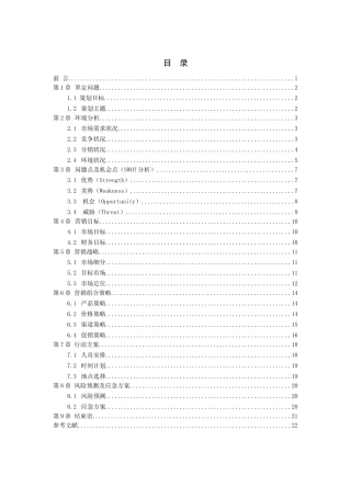 某乳业有限公司营销策划书