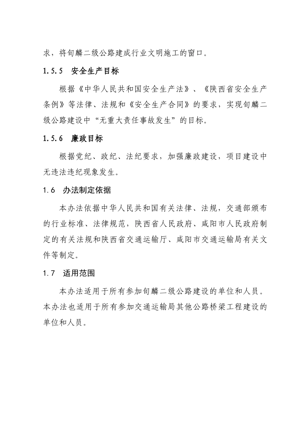 某二级公路工程管理办法_第3页