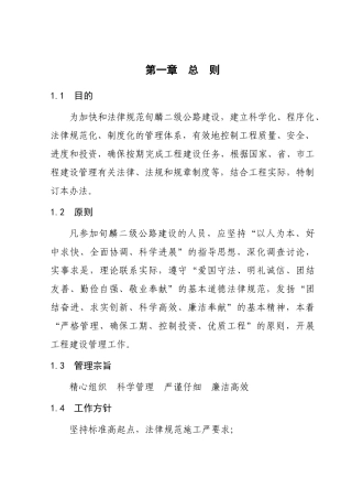 某二级公路工程管理办法