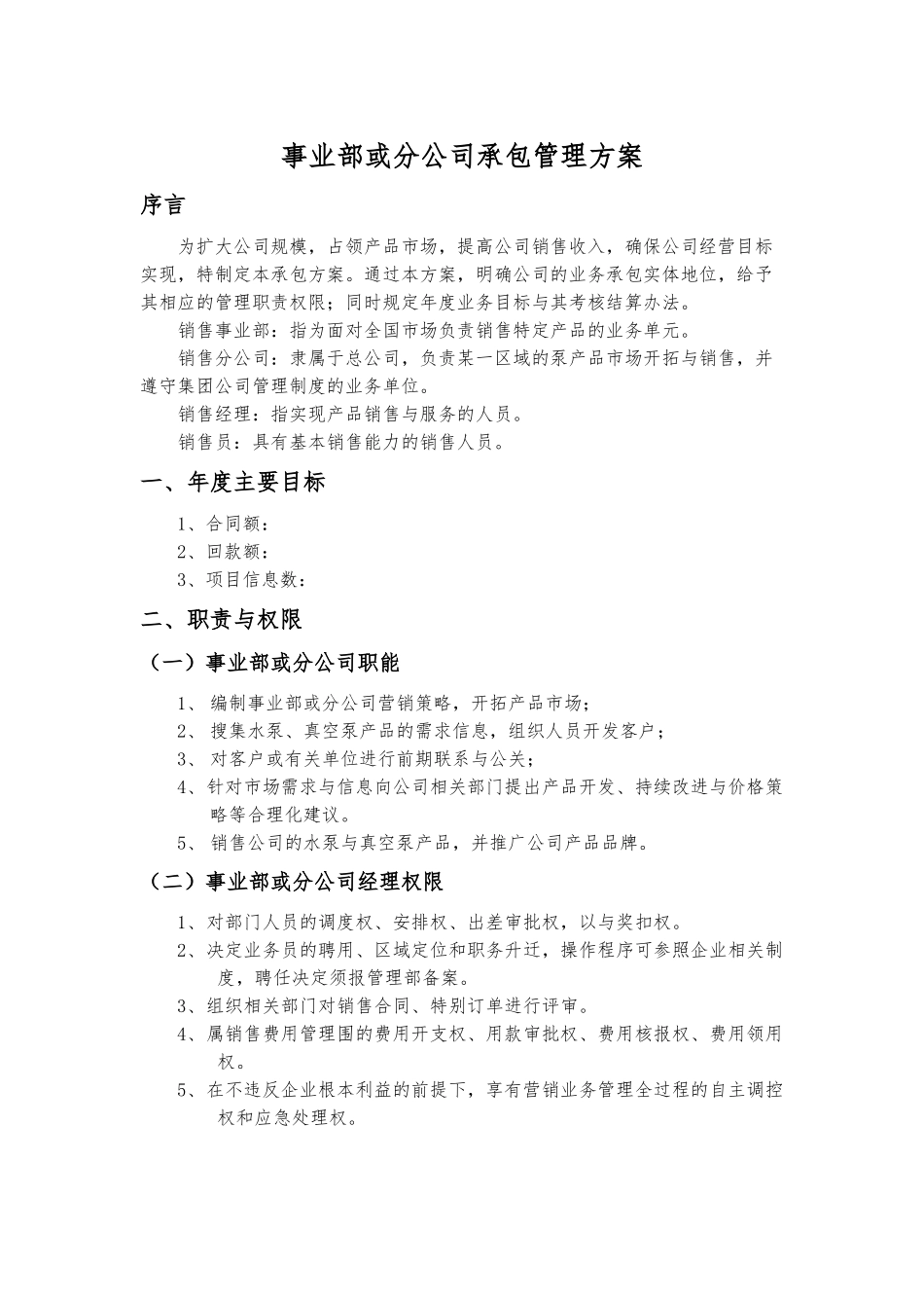 某事业部或分公司承包管理方案说明_第2页