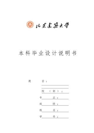 某事业局办公楼各系统电气设计说明书