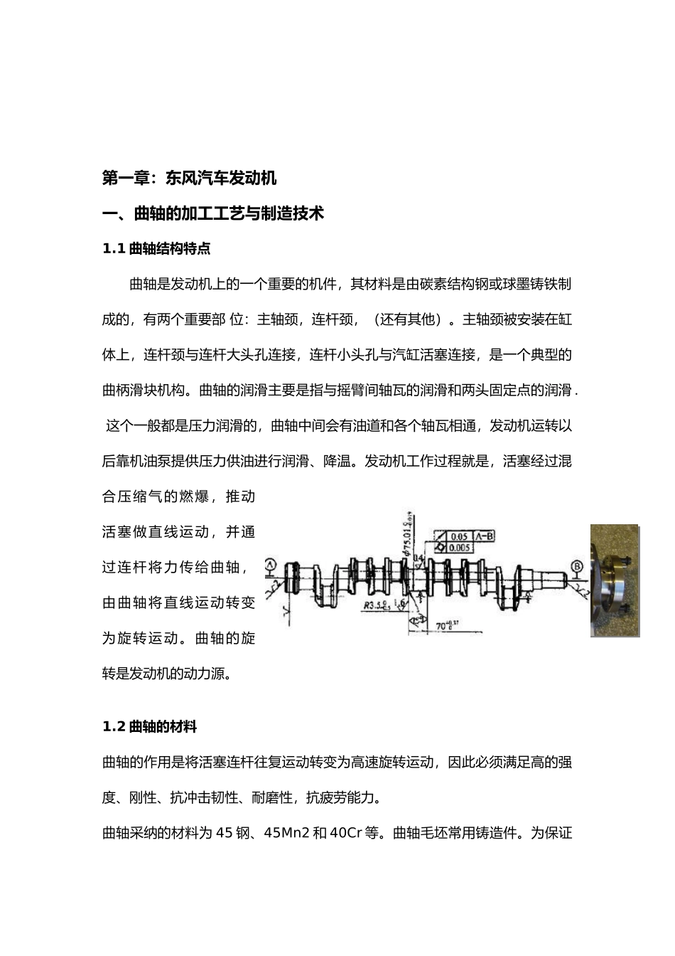 某交通大学生产实习报告范本_第2页