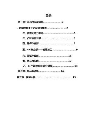 某交通大学生产实习报告范本