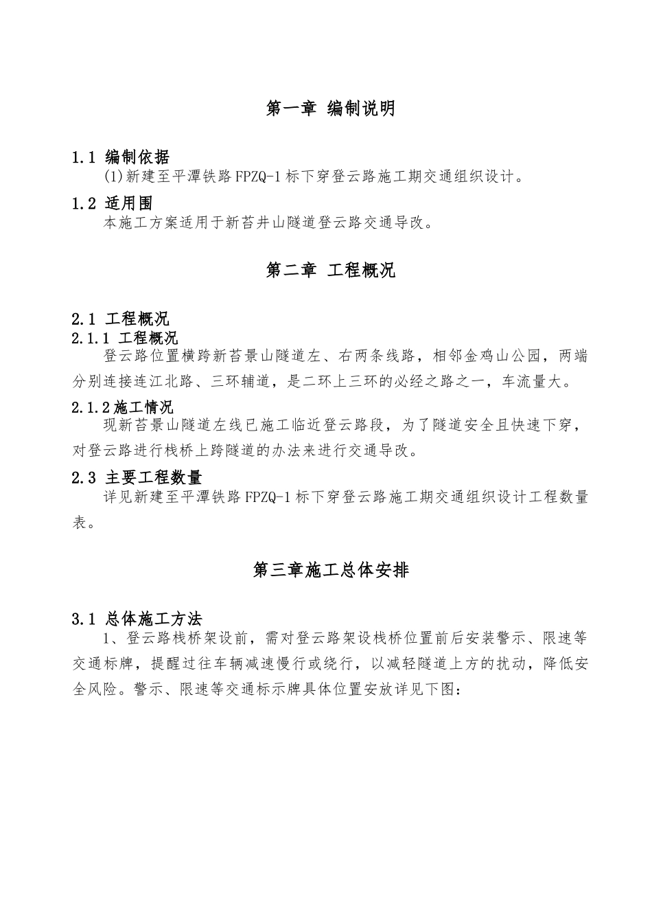 某交通导改方案_第2页