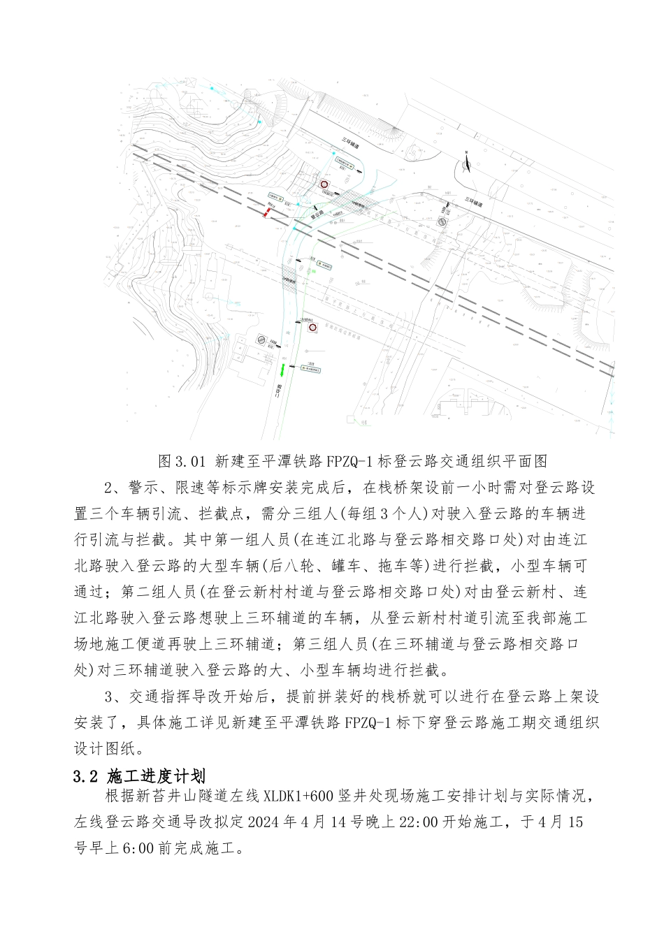 某交通导改方案_第3页