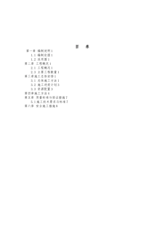 某交通导改方案