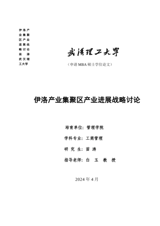 某产业集聚区产业发展战略研究论文