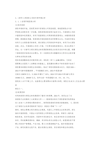 某人寿保险公司发展战略课程