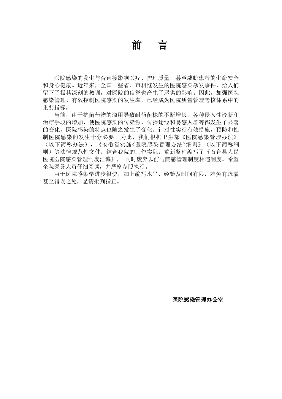 某人民医院医院感染管理制度汇编_第2页