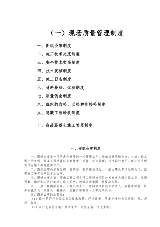 某人防地下室工程建筑施工现场质量管理资料全