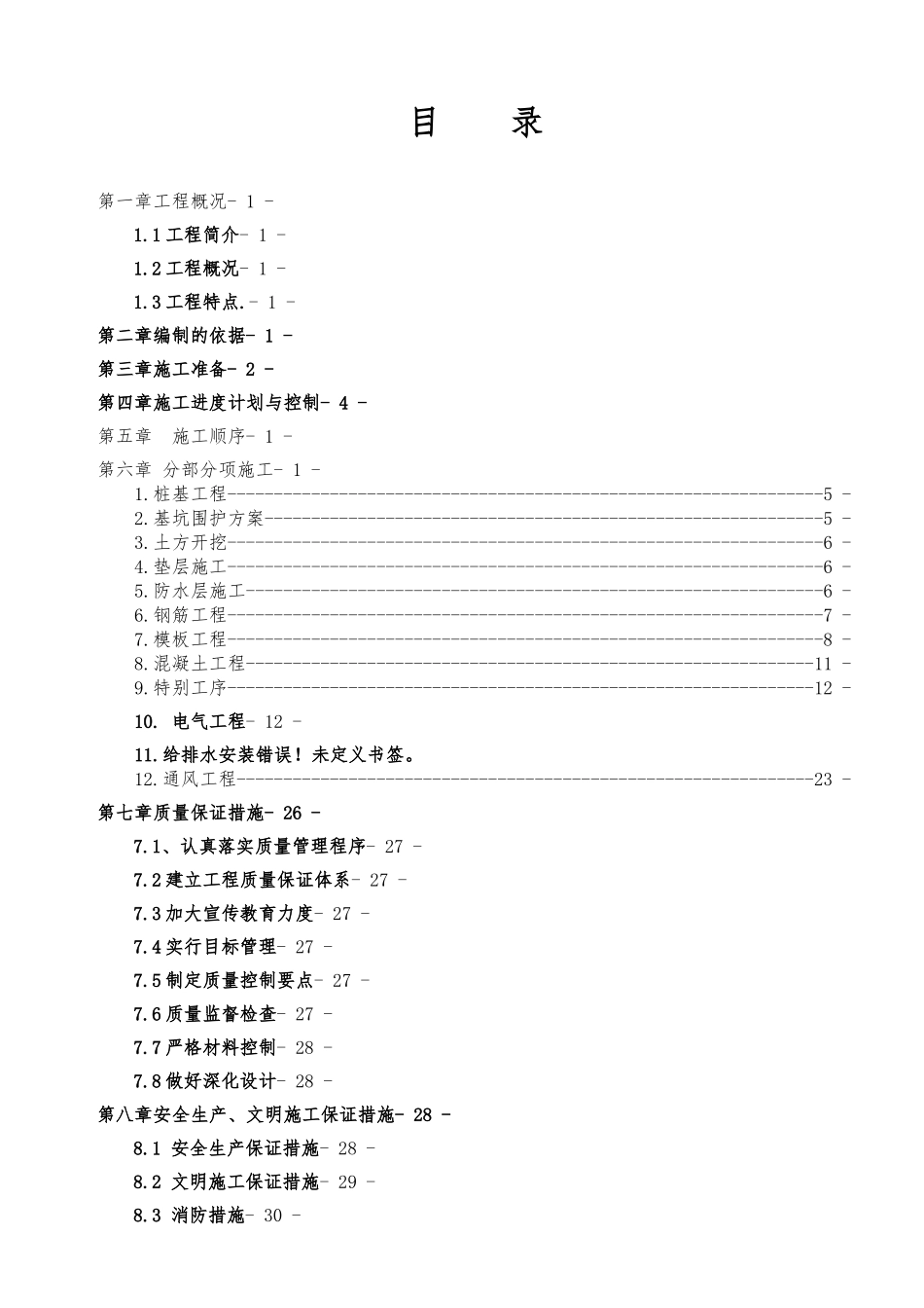 某人防地下车库工程施工设计方案_第1页