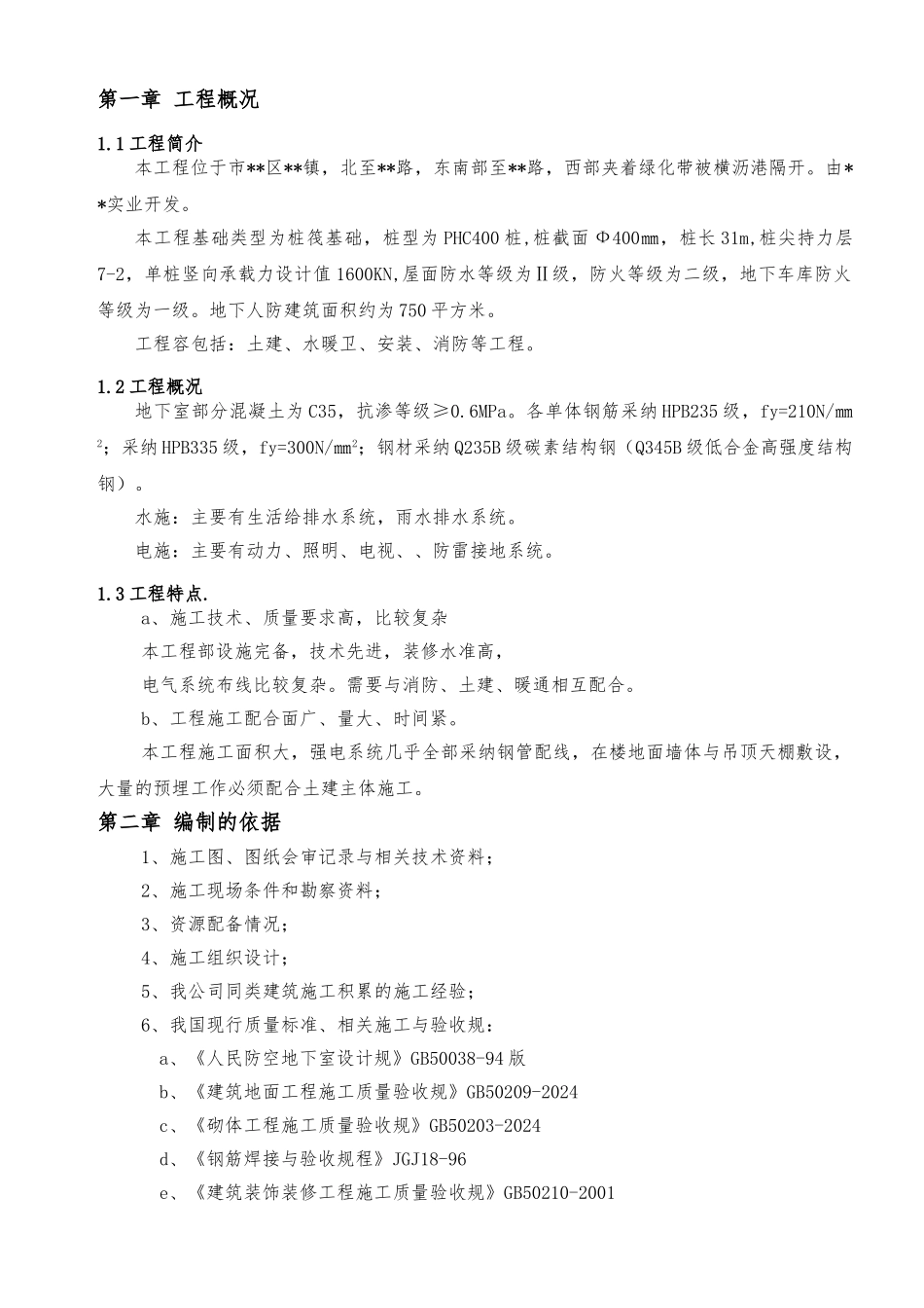某人防地下车库工程施工设计方案_第3页