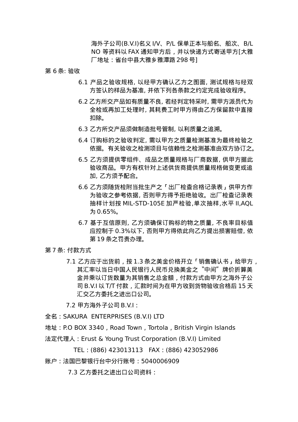 某企业交易订购合约书_第3页