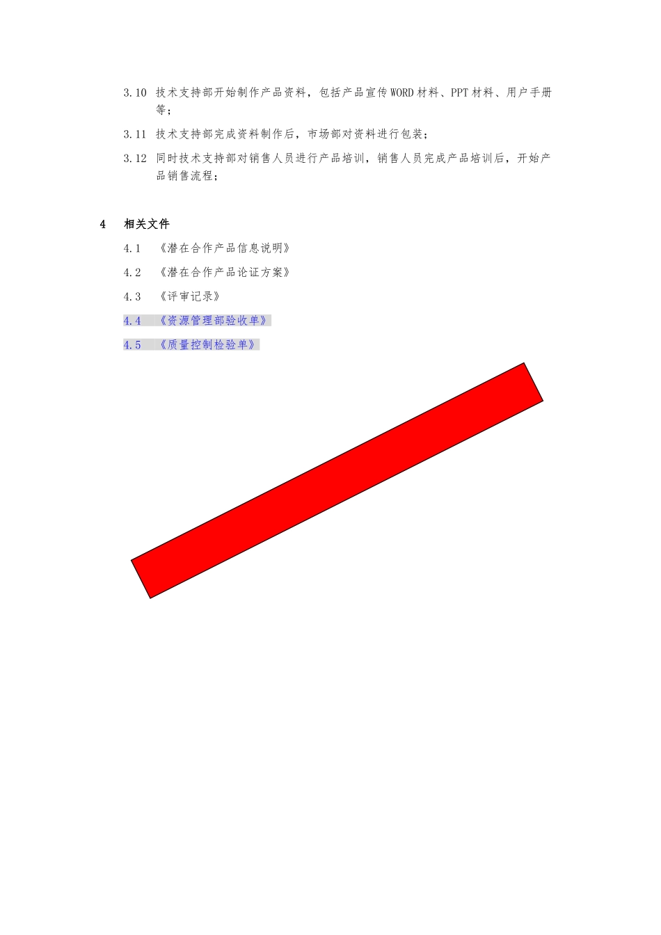 某企业产品合作流程分析报告_第2页