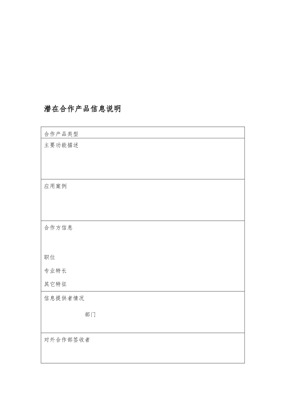 某企业产品合作流程分析报告_第3页