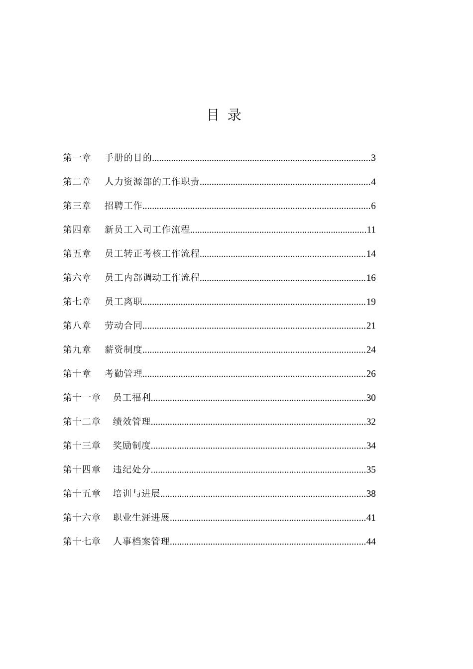 某企业人力资源管理手册_第2页
